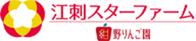 江刺スターファーム株式会社